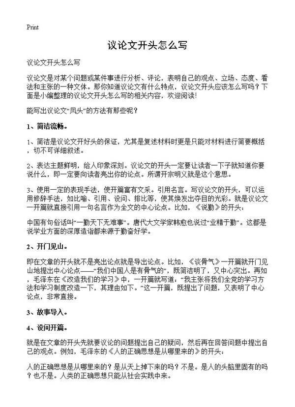 议论文开头怎么写