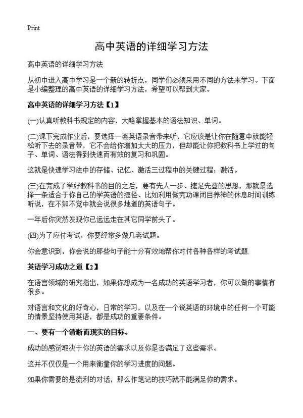 高中英语的详细学习方法