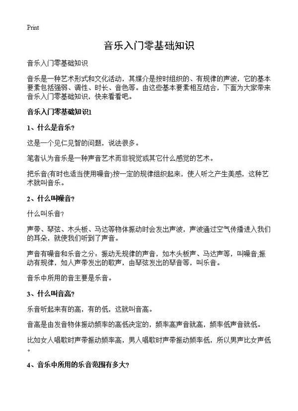 音乐入门零基础知识