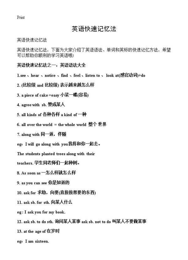 英语快速记忆法