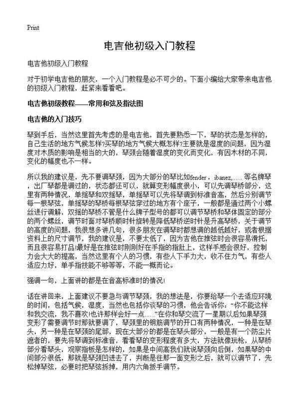 电吉他初级入门教程