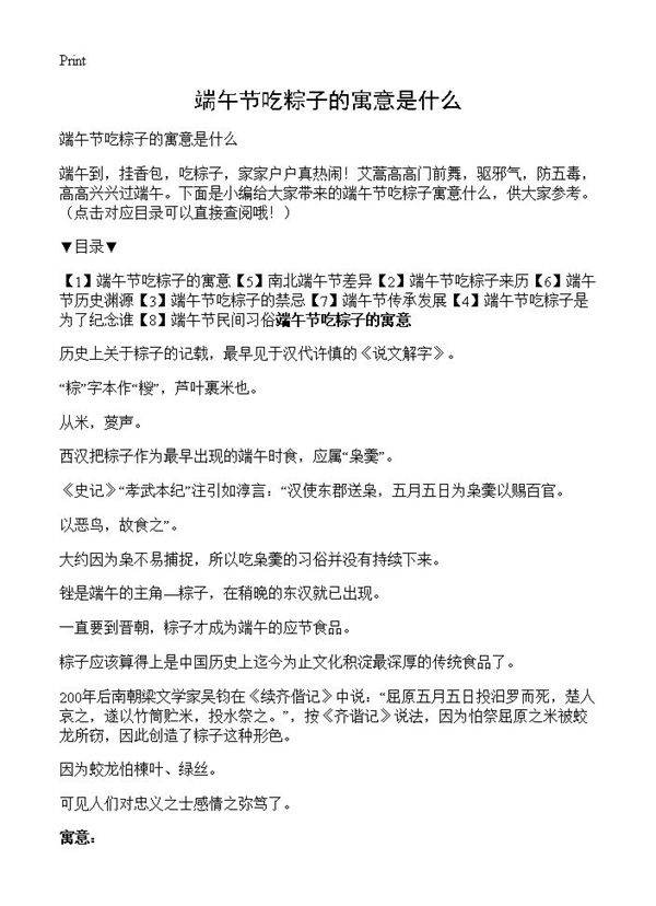 端午节吃粽子的寓意是什么