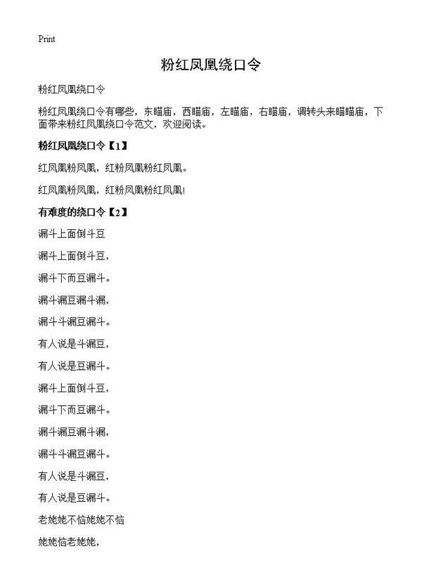 粉红凤凰绕口令