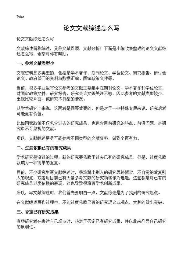 论文文献综述怎么写