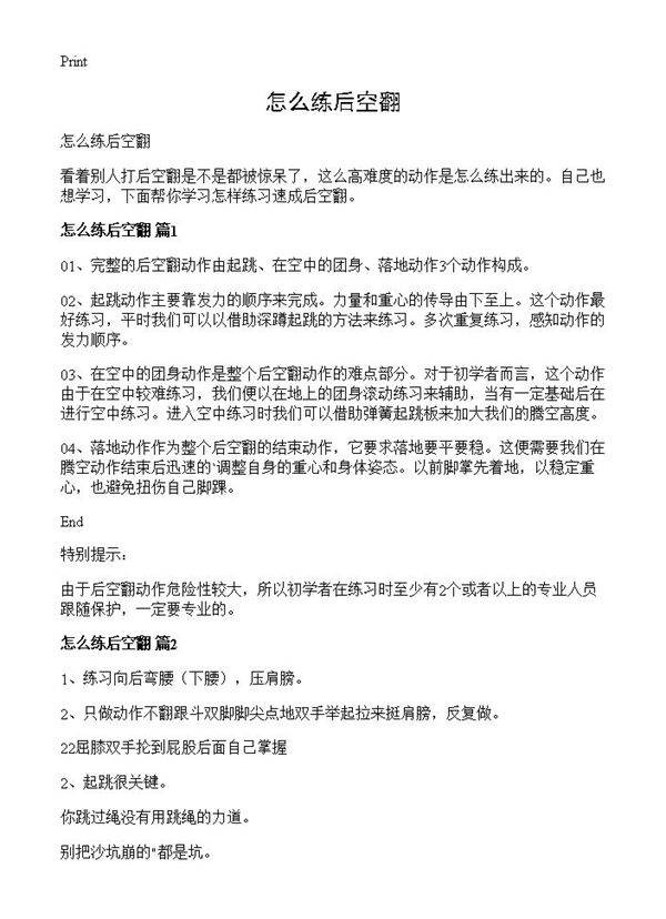 怎么练后空翻