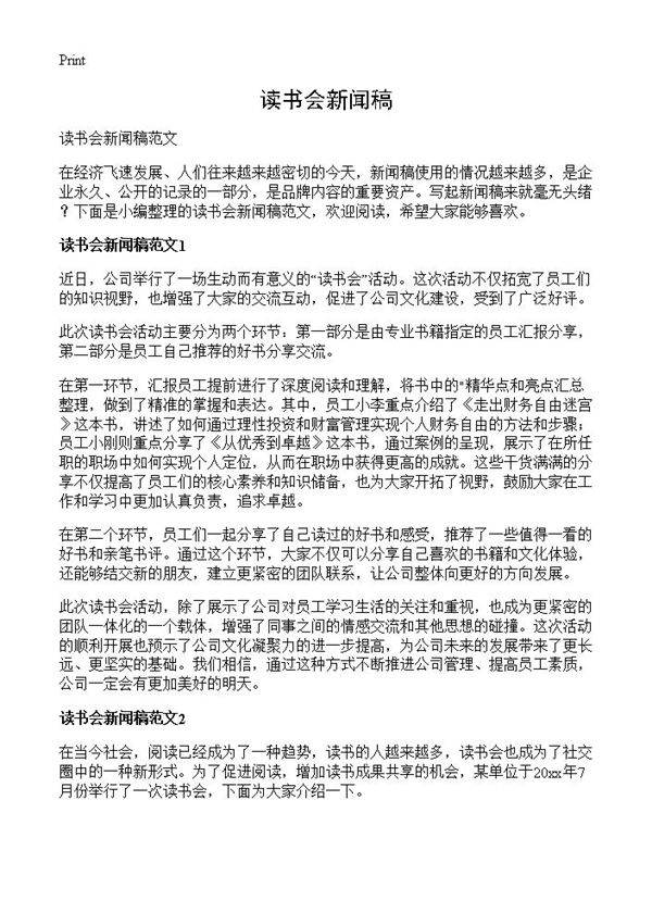 读书会新闻稿