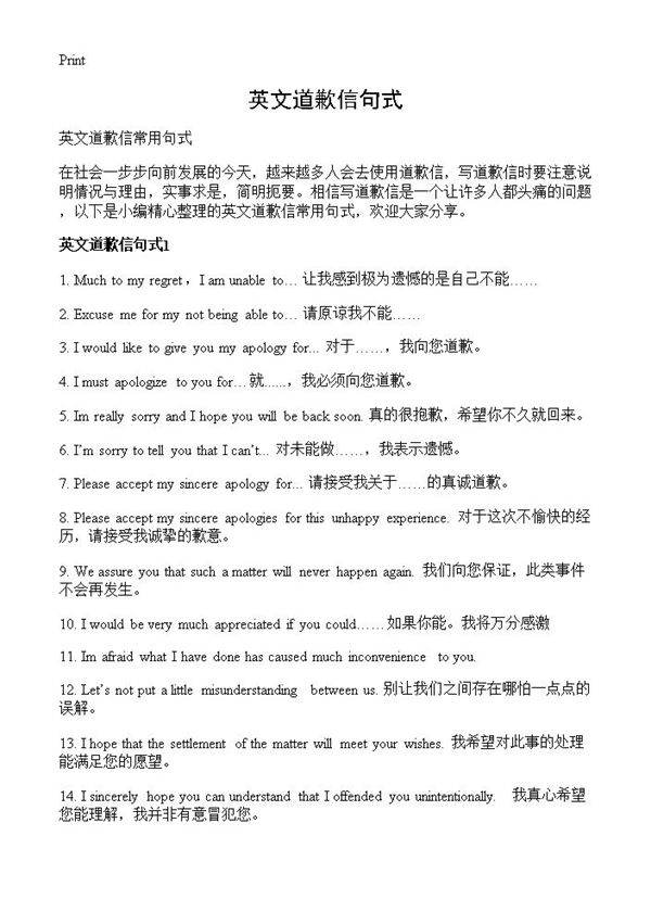 英文道歉信句式