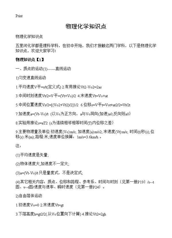 物理化学知识点