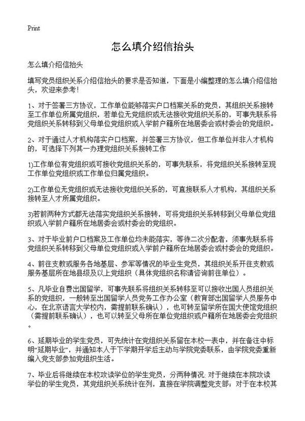 怎么填介绍信抬头