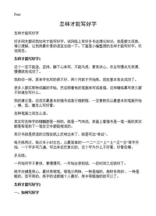 怎样才能写好字
