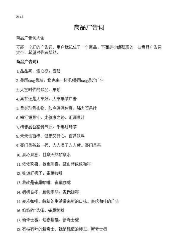 商品广告词