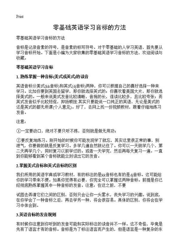 零基础英语学习音标的方法