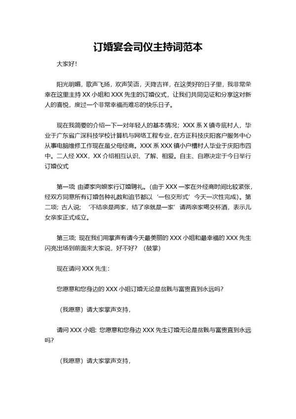 订婚宴会司仪主持词范本
