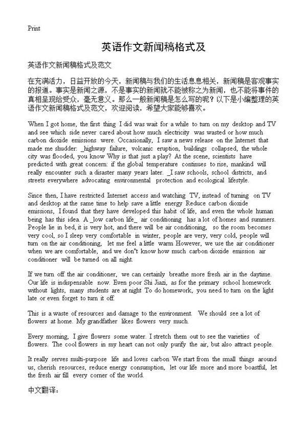英语作文新闻稿格式及