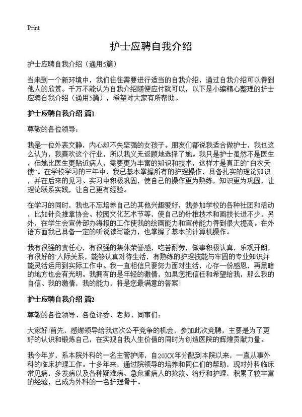 护士应聘自我介绍5篇