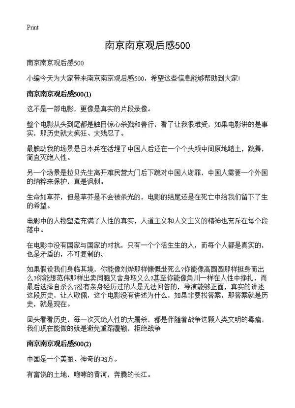 南京南京观后感500