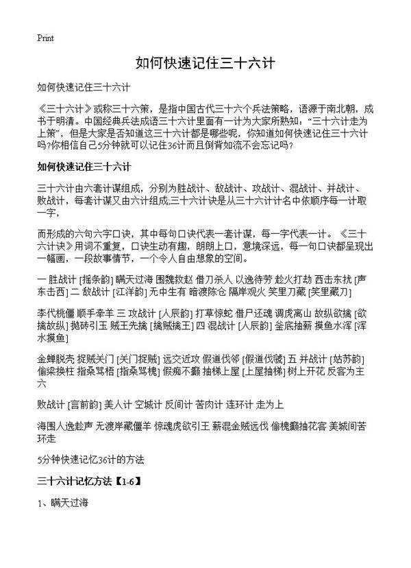 如何快速记住三十六计