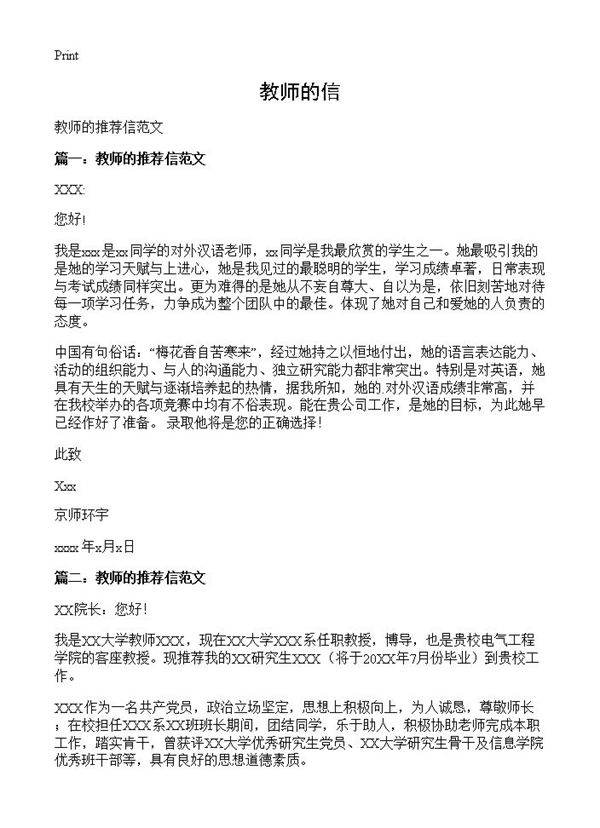 教师的信