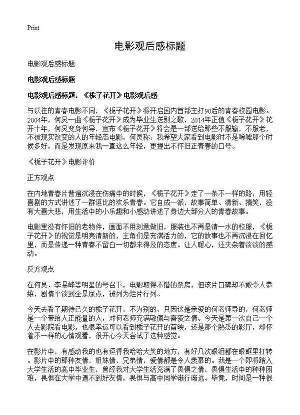 电影观后感标题