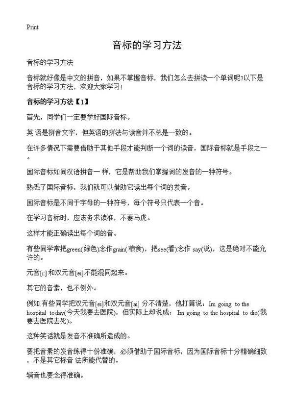 音标的学习方法