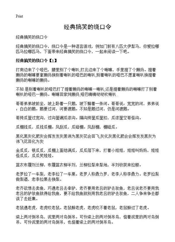 经典搞笑的绕口令