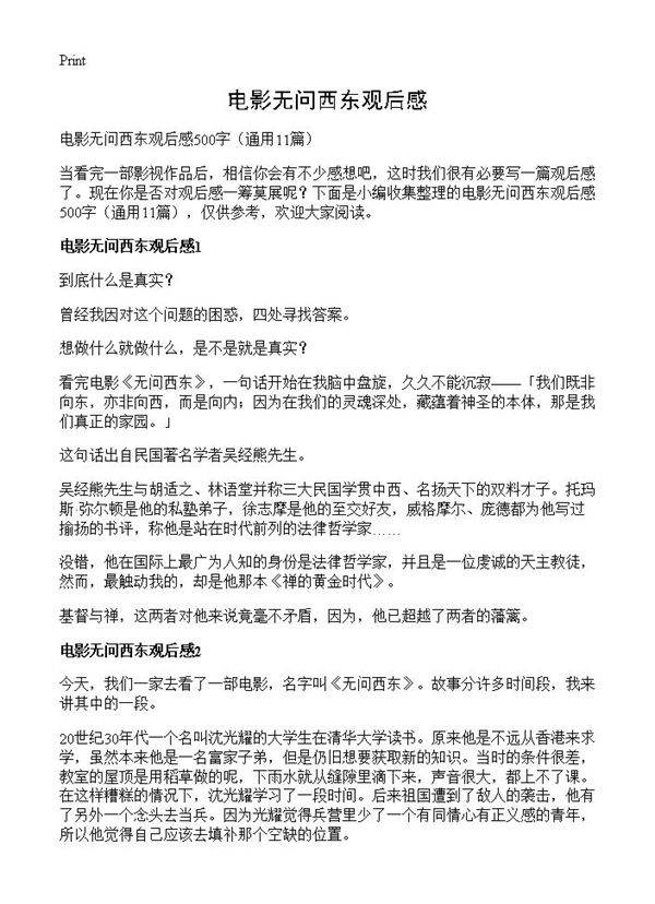 电影无问西东观后感11篇