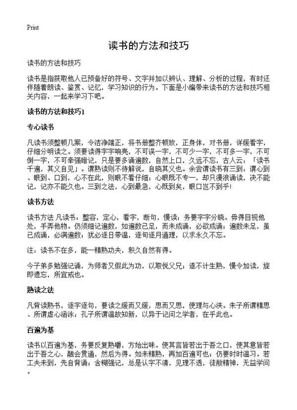读书的方法和技巧