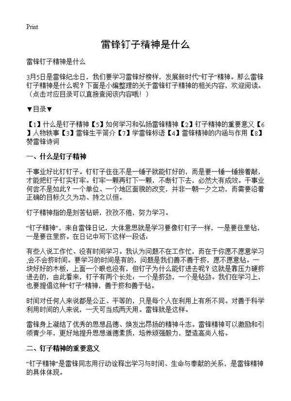 雷锋钉子精神是什么