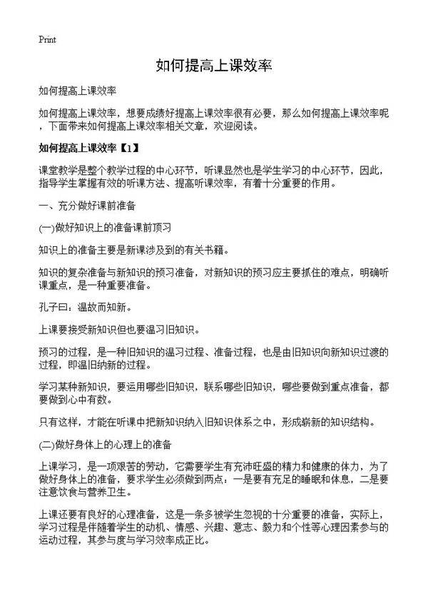 如何提高上课效率