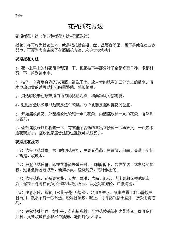 花瓶插花方法 篇