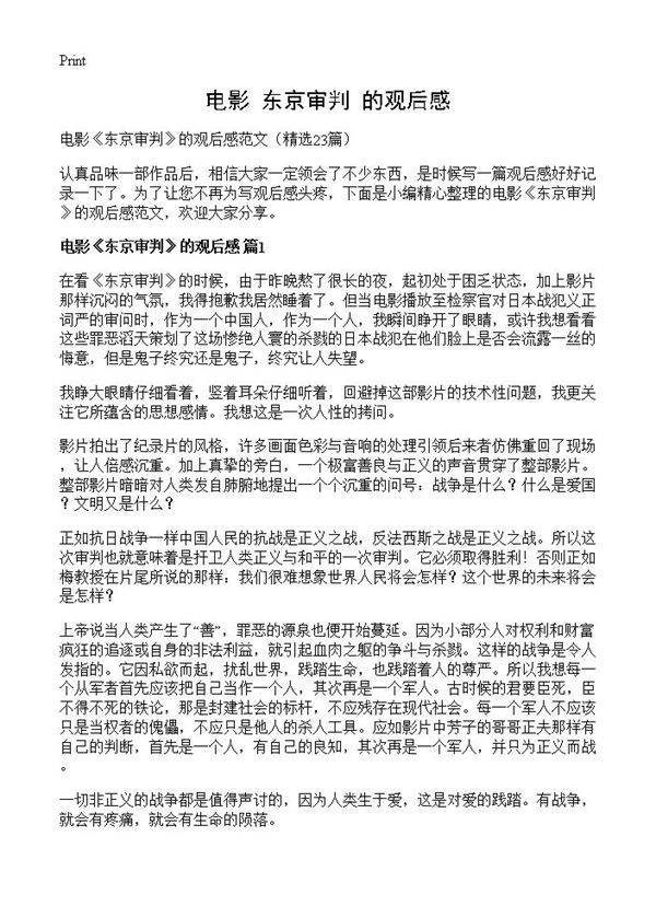电影《东京审判》的观后感23篇