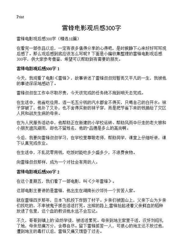 雷锋电影观后感300字18篇