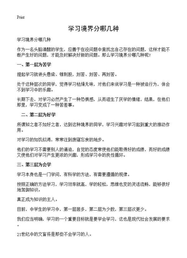 学习境界分哪几种