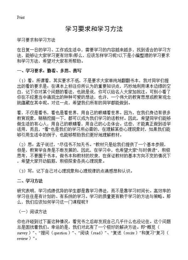 学习要求和学习方法