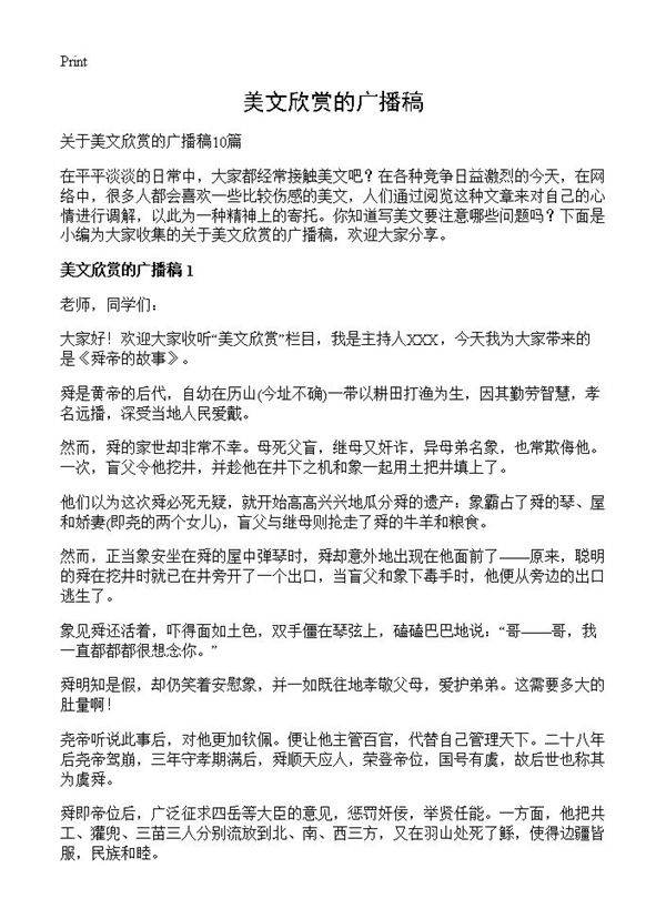 美文欣赏的广播稿