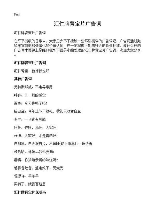 汇仁牌肾宝片广告词