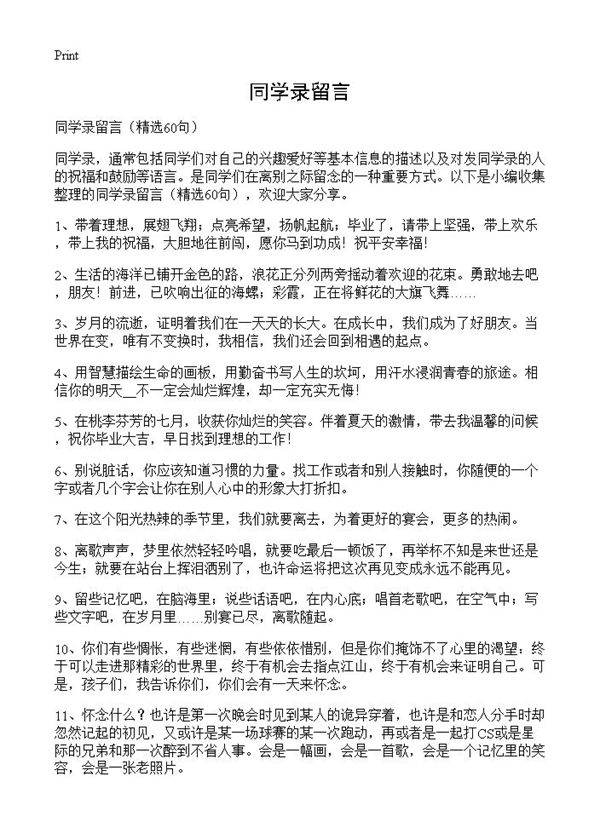 同学录留言60篇