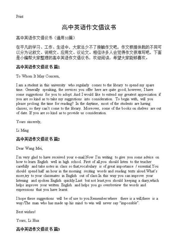 高中英语作文倡议书10篇