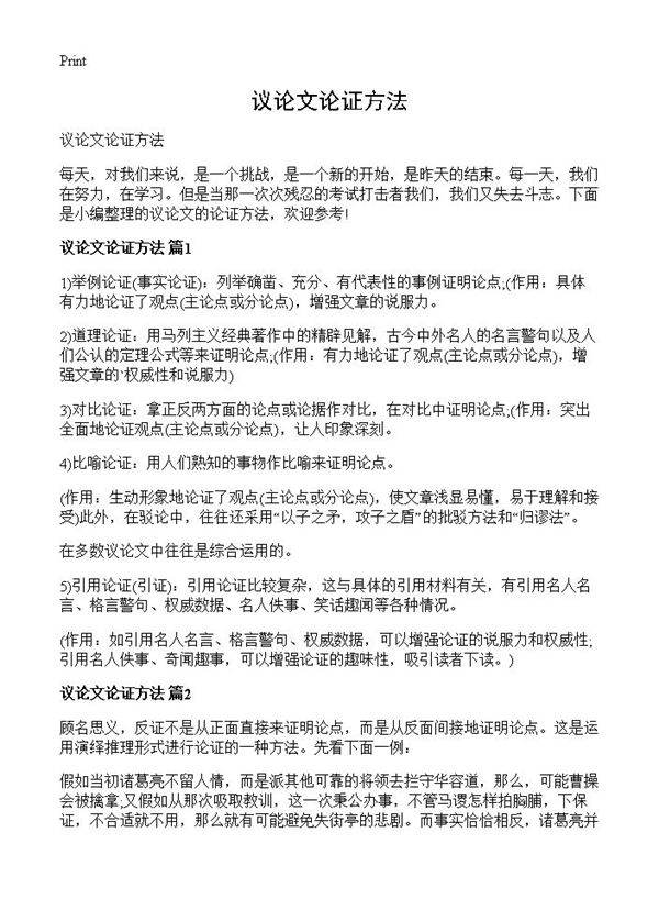 议论文论证方法