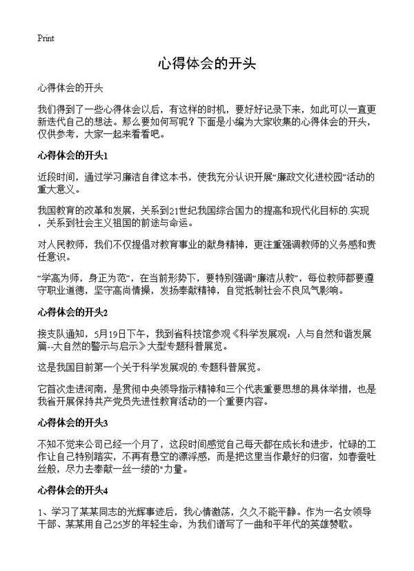 心得体会的开头