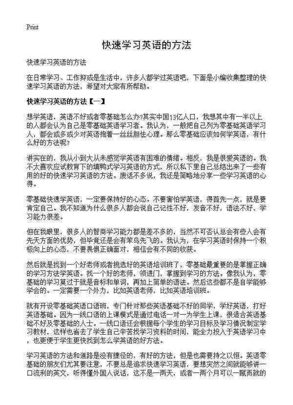 快速学习英语的方法