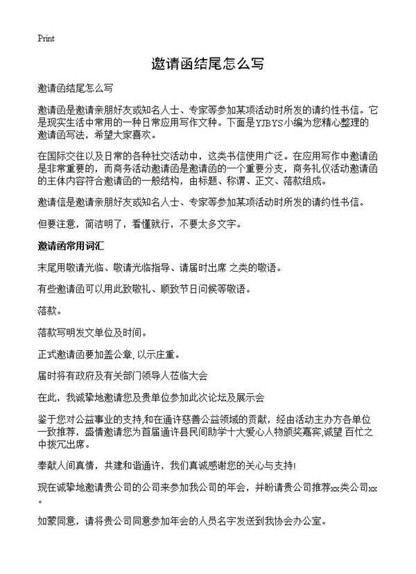 邀请函结尾怎么写