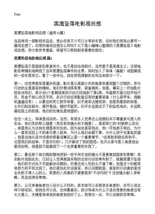 黑鹰坠落电影观后感10篇