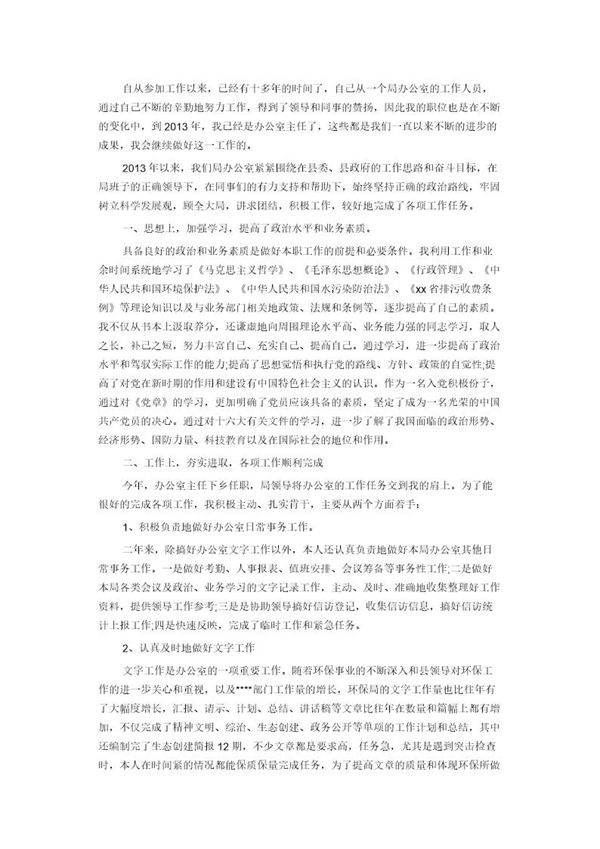 办公室年终工作总结下载