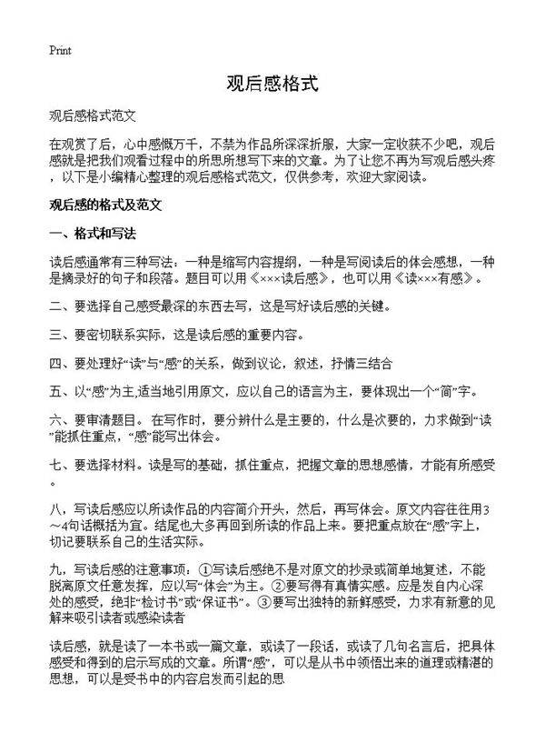观后感格式
