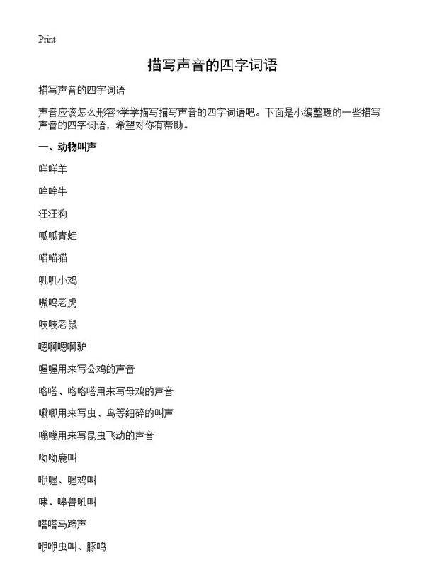 描写声音的四字词语