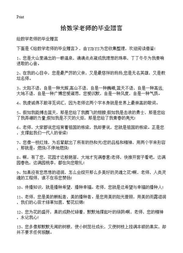 给数学老师的毕业赠言