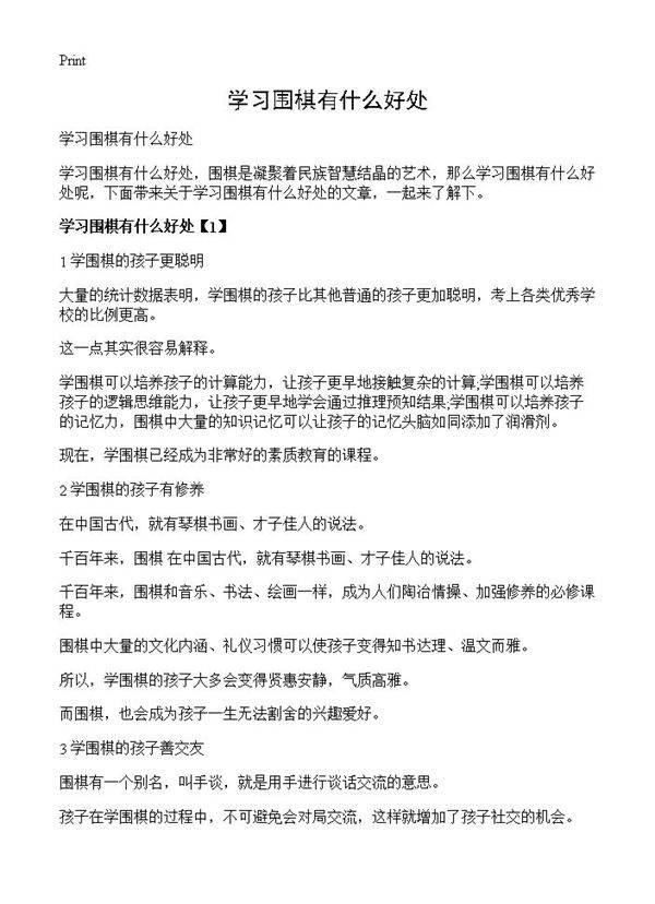 学习围棋有什么好处