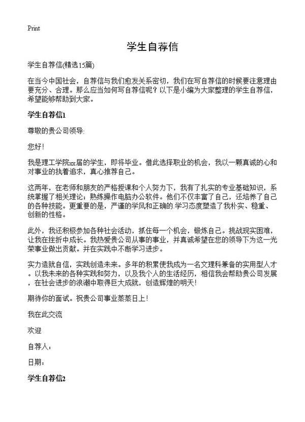 学生自荐信15篇