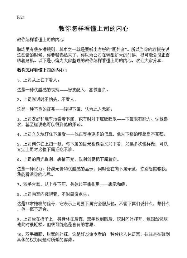 教你怎样看懂上司的内心